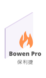 Bowen Pro 保利捷